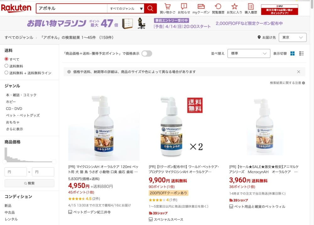 楽天・アマゾンでは買えない